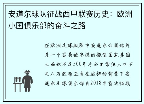 安道尔球队征战西甲联赛历史：欧洲小国俱乐部的奋斗之路
