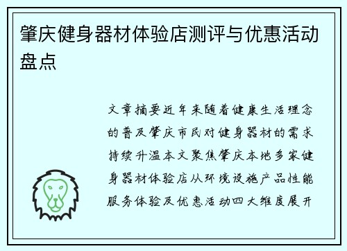 肇庆健身器材体验店测评与优惠活动盘点