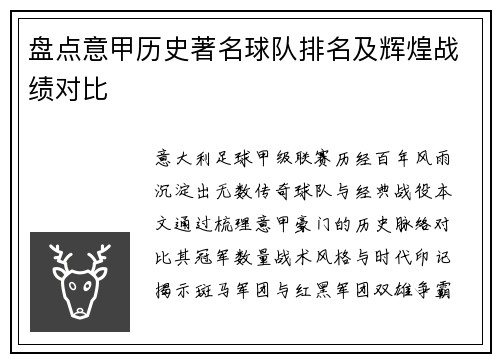 盘点意甲历史著名球队排名及辉煌战绩对比