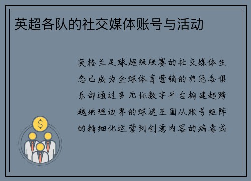 英超各队的社交媒体账号与活动