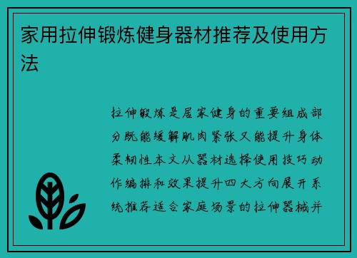 家用拉伸锻炼健身器材推荐及使用方法