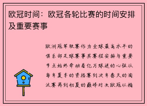 欧冠时间：欧冠各轮比赛的时间安排及重要赛事
